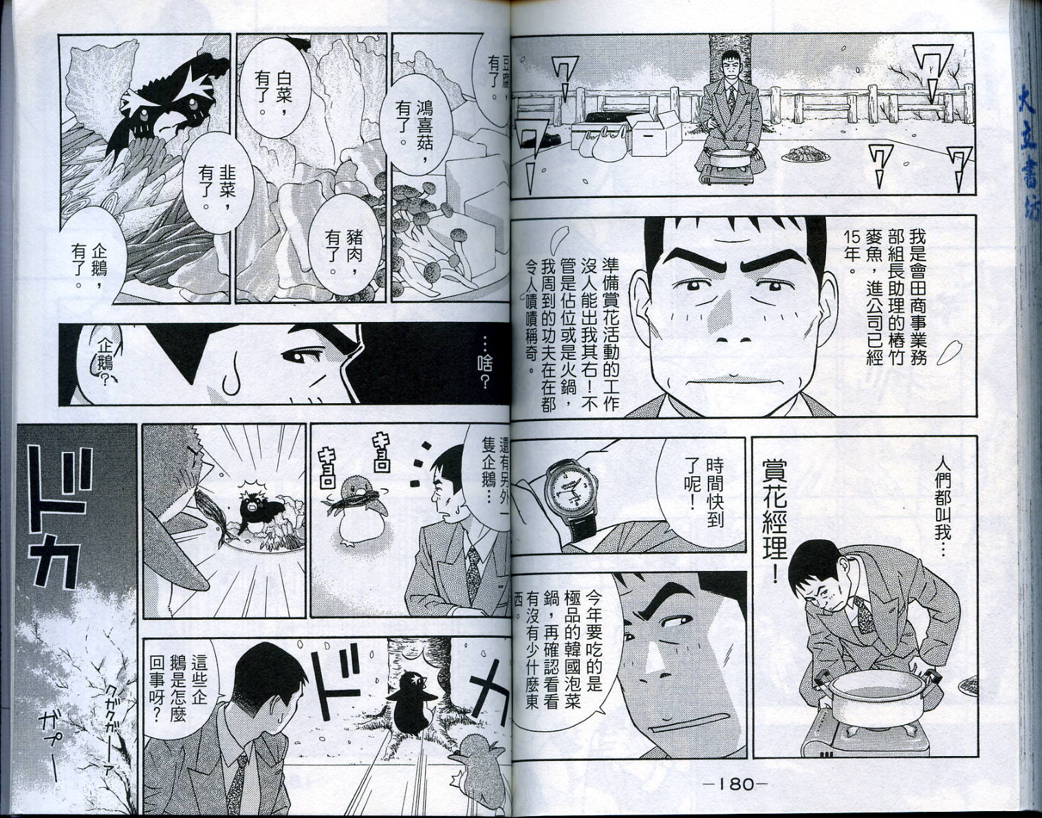家有企鹅韩漫全集-VOL4无删减无遮挡章节图片 
