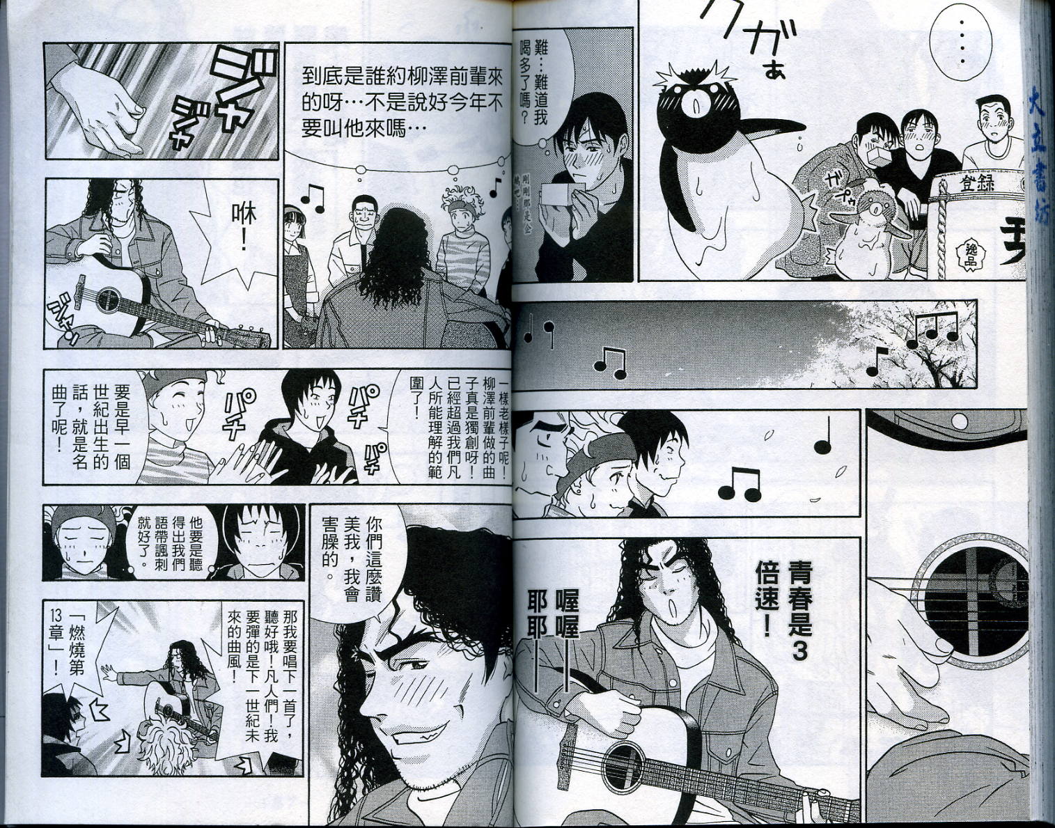 家有企鹅韩漫全集-VOL4无删减无遮挡章节图片 