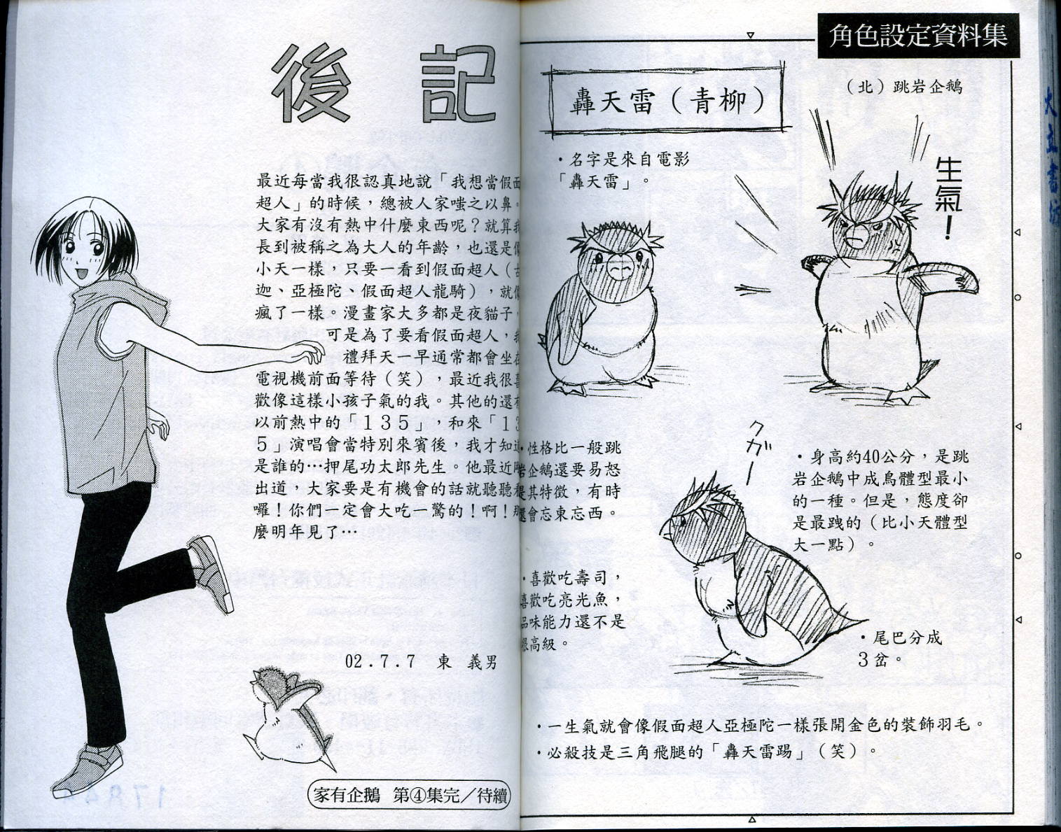 家有企鹅韩漫全集-VOL4无删减无遮挡章节图片 