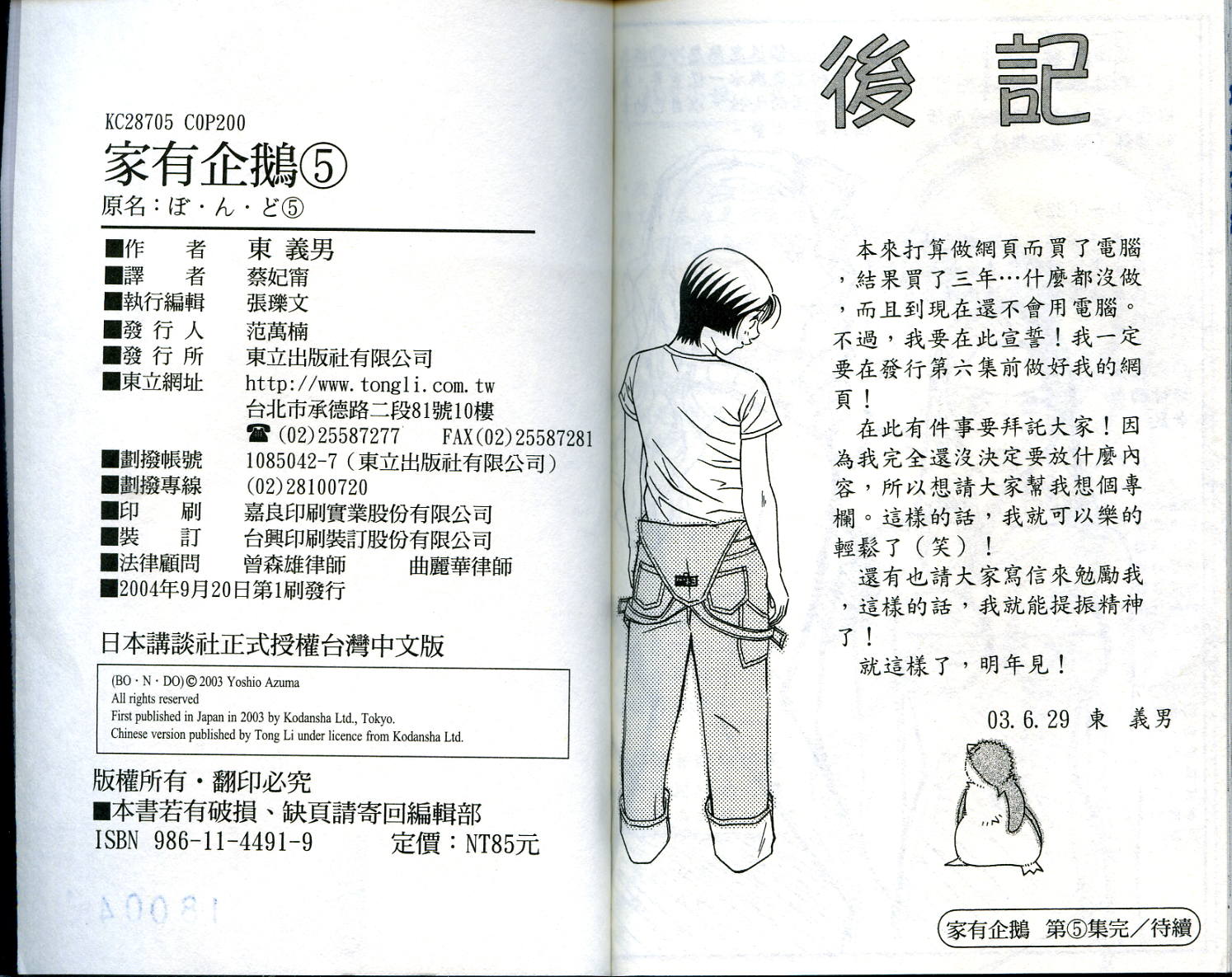 家有企鹅韩漫全集-VOL5无删减无遮挡章节图片 