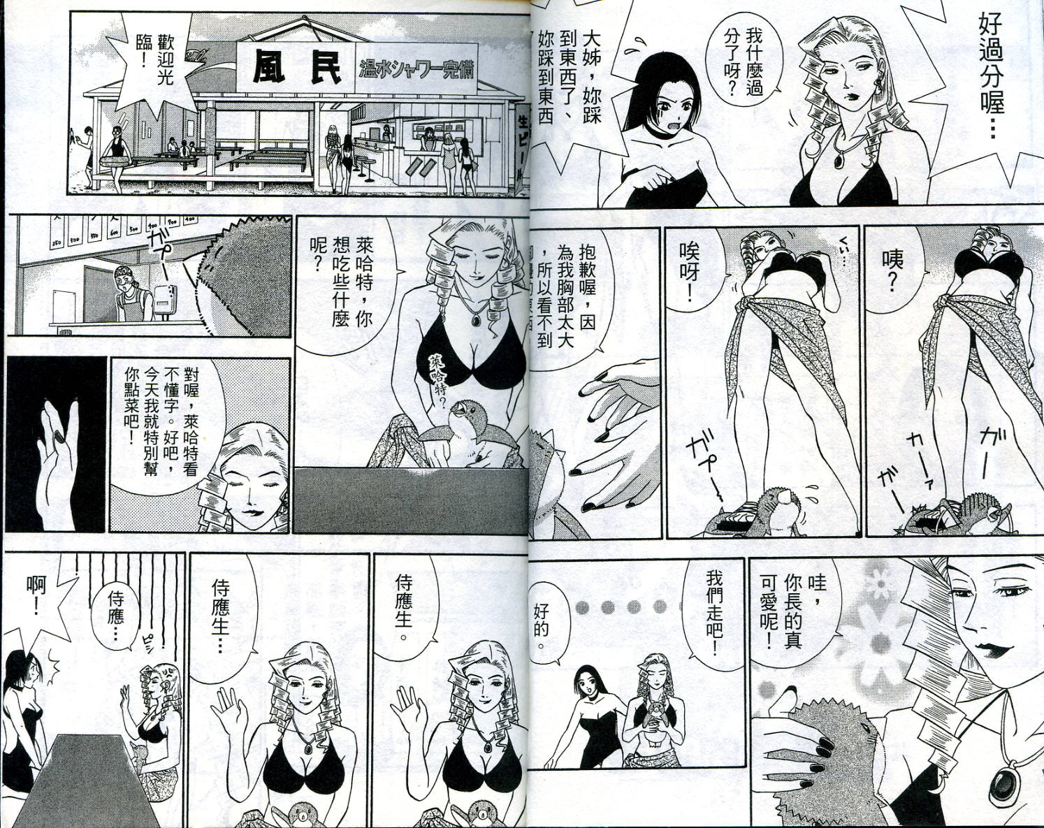 家有企鹅韩漫全集-VOL5无删减无遮挡章节图片 
