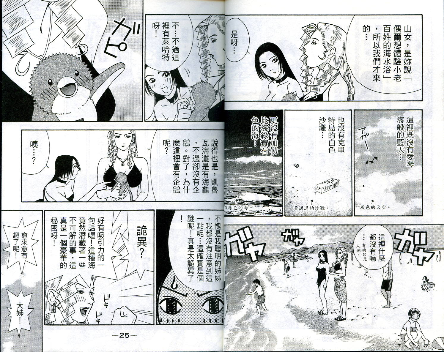 家有企鹅韩漫全集-VOL5无删减无遮挡章节图片 