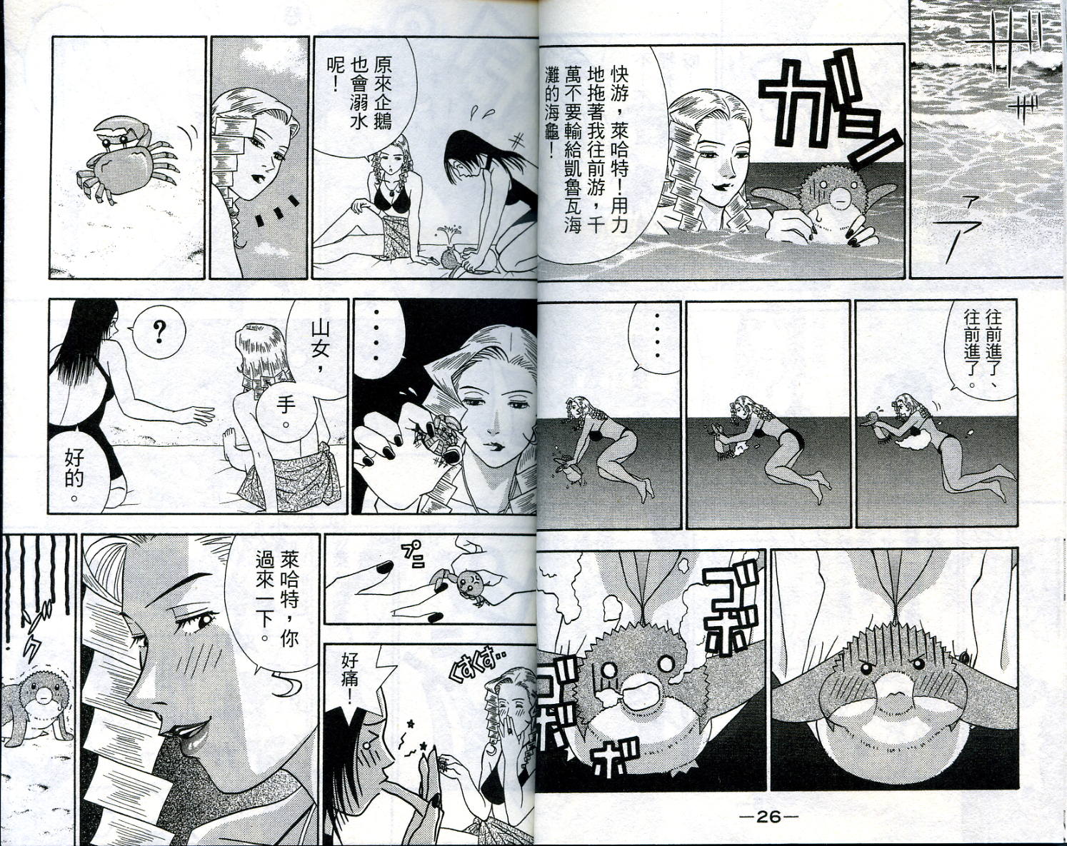 家有企鹅韩漫全集-VOL5无删减无遮挡章节图片 