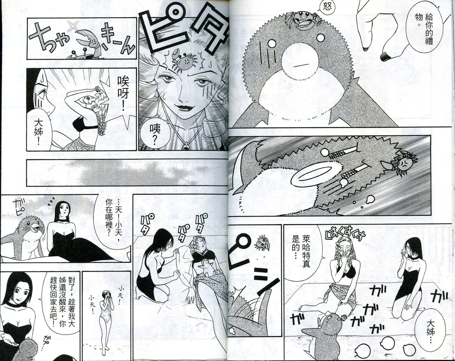家有企鹅韩漫全集-VOL5无删减无遮挡章节图片 