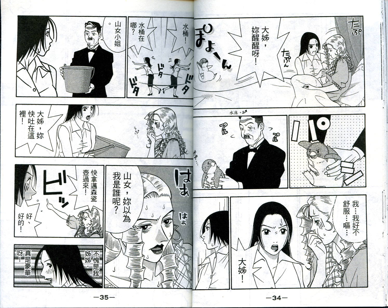 家有企鹅韩漫全集-VOL5无删减无遮挡章节图片 