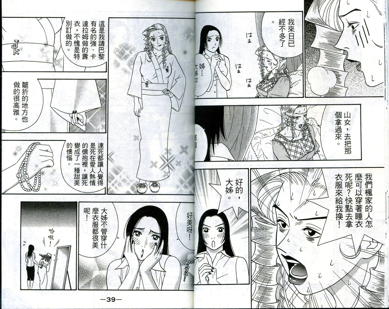 家有企鹅韩漫全集-VOL5无删减无遮挡章节图片 