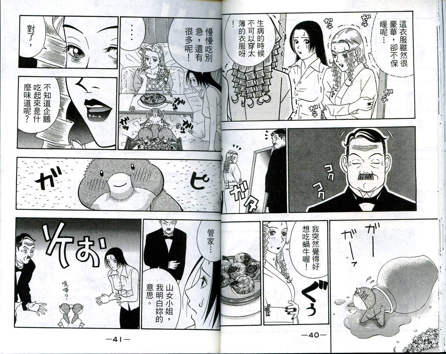 家有企鹅韩漫全集-VOL5无删减无遮挡章节图片 