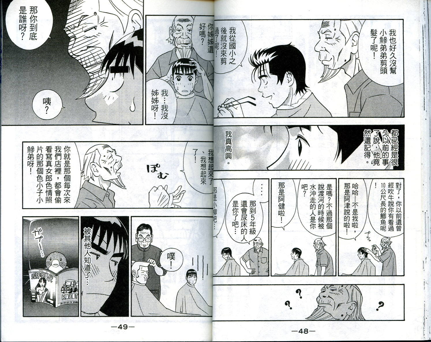 家有企鹅韩漫全集-VOL5无删减无遮挡章节图片 