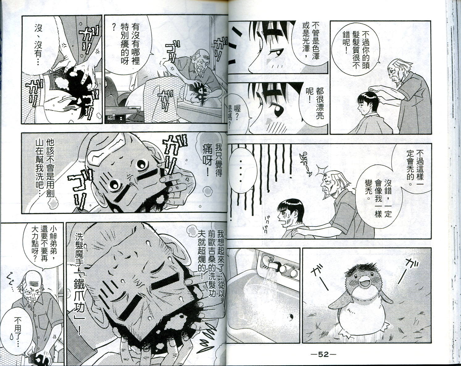 家有企鹅韩漫全集-VOL5无删减无遮挡章节图片 