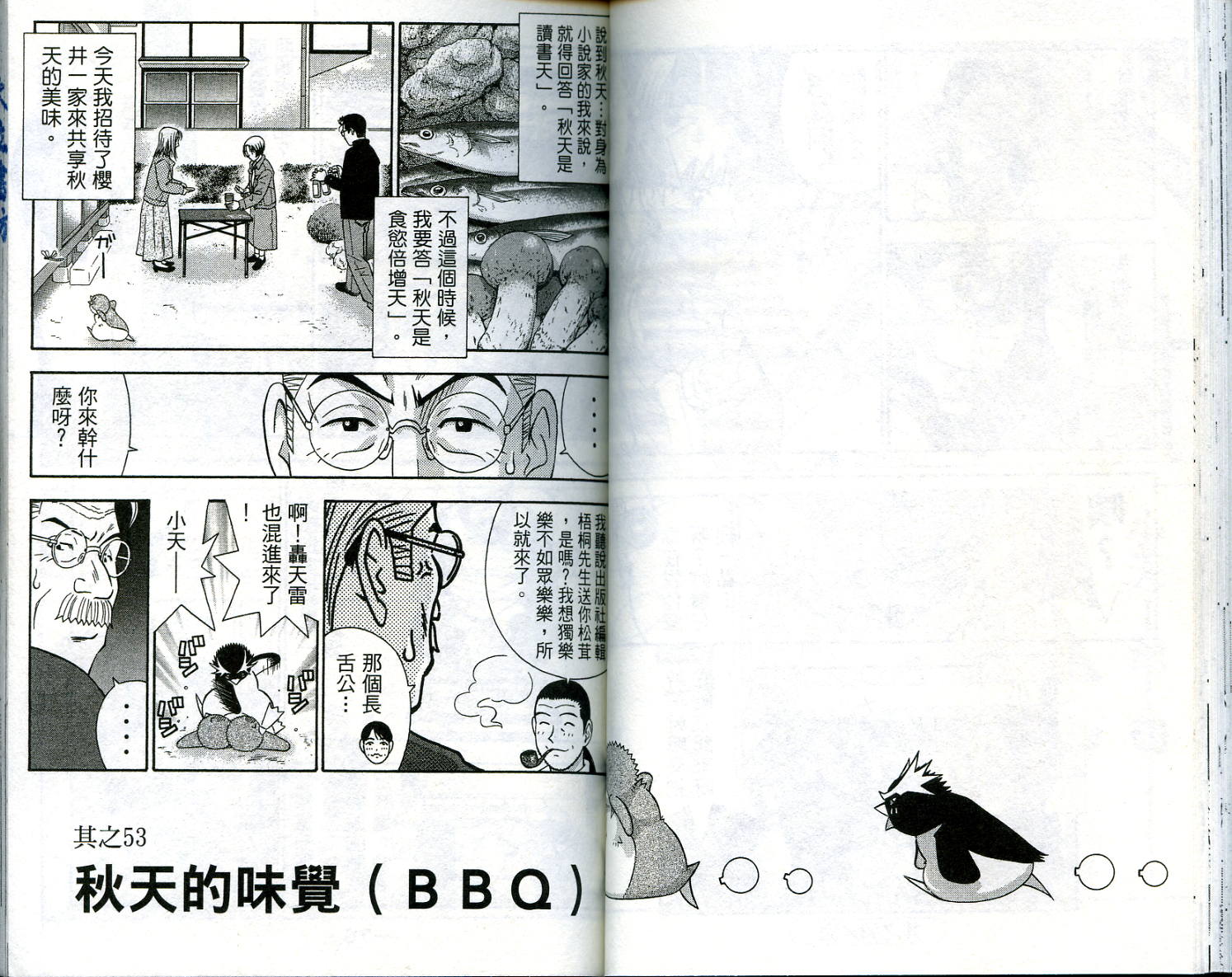 家有企鹅韩漫全集-VOL5无删减无遮挡章节图片 