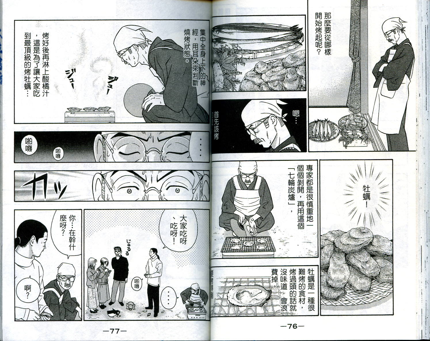 家有企鹅韩漫全集-VOL5无删减无遮挡章节图片 
