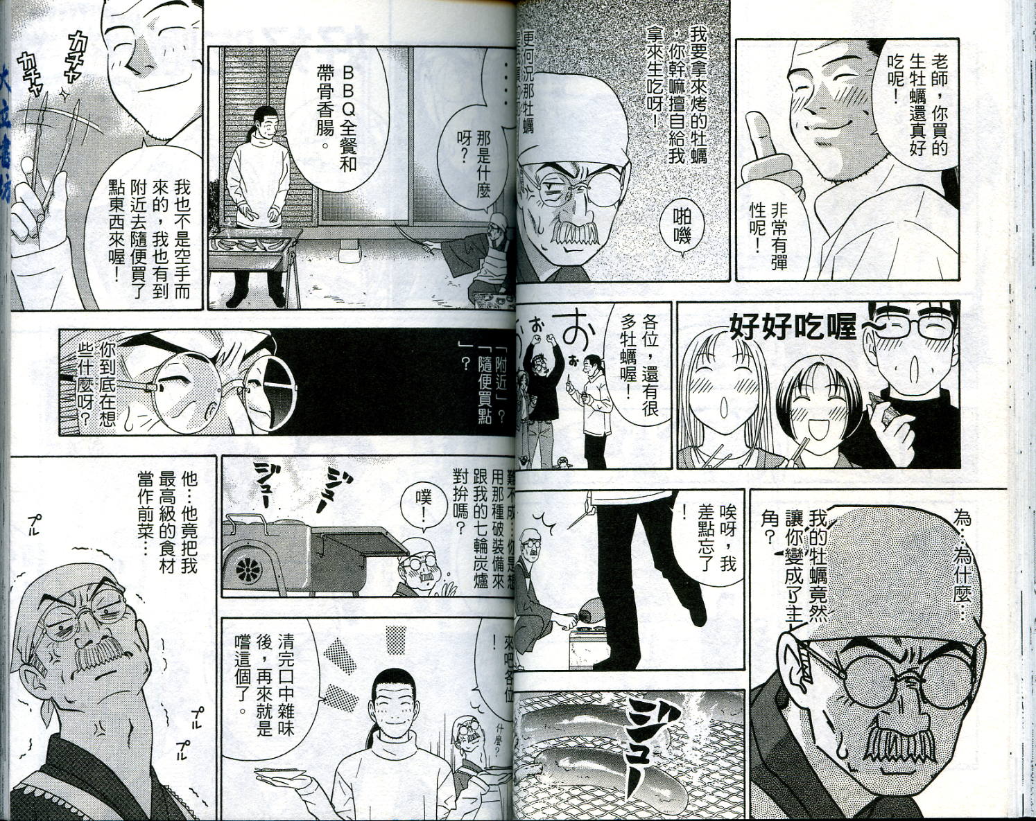 家有企鹅韩漫全集-VOL5无删减无遮挡章节图片 