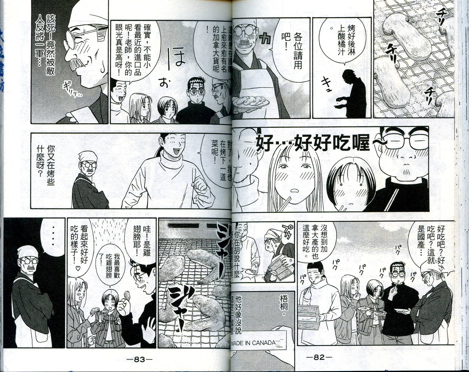 家有企鹅韩漫全集-VOL5无删减无遮挡章节图片 