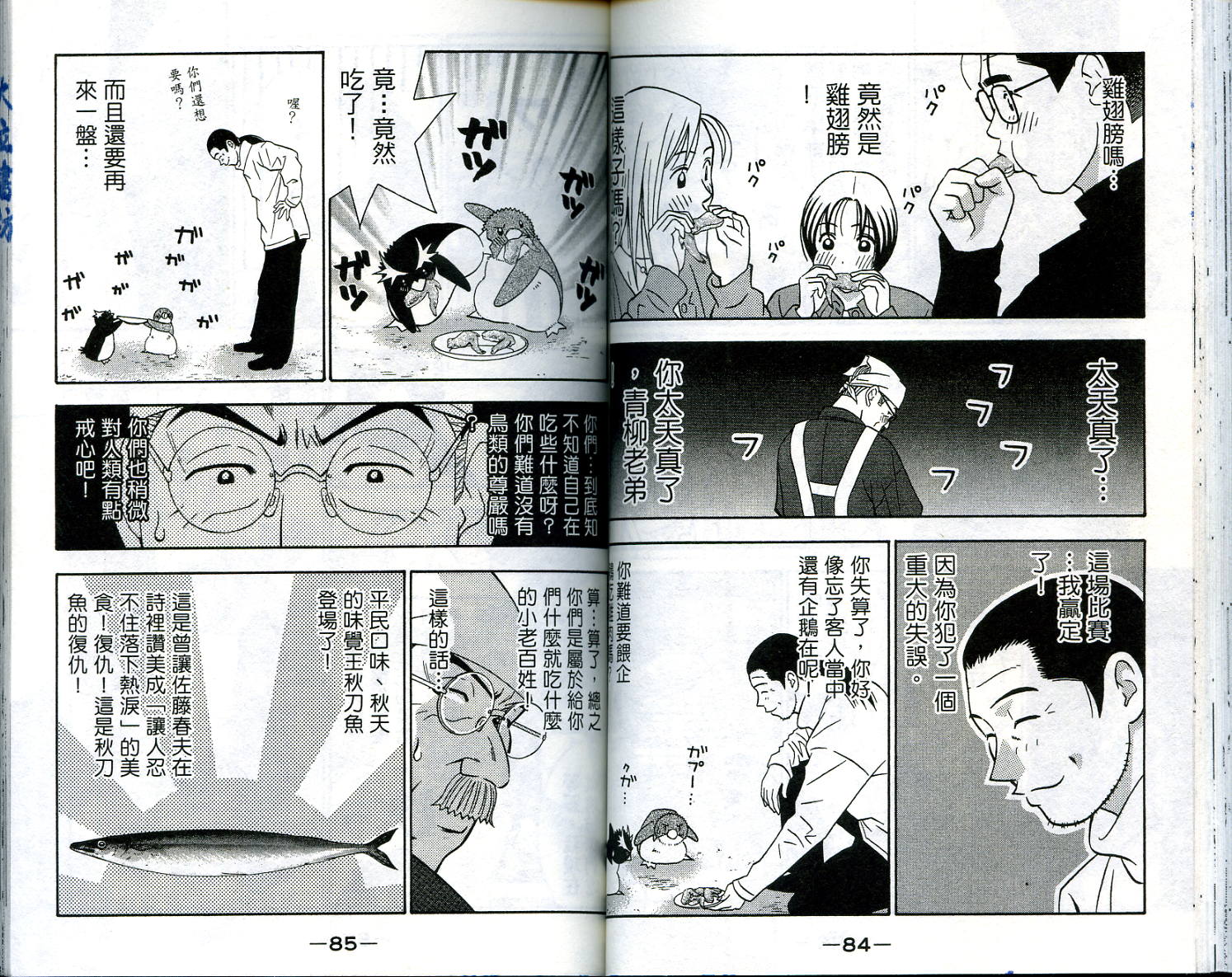 家有企鹅韩漫全集-VOL5无删减无遮挡章节图片 