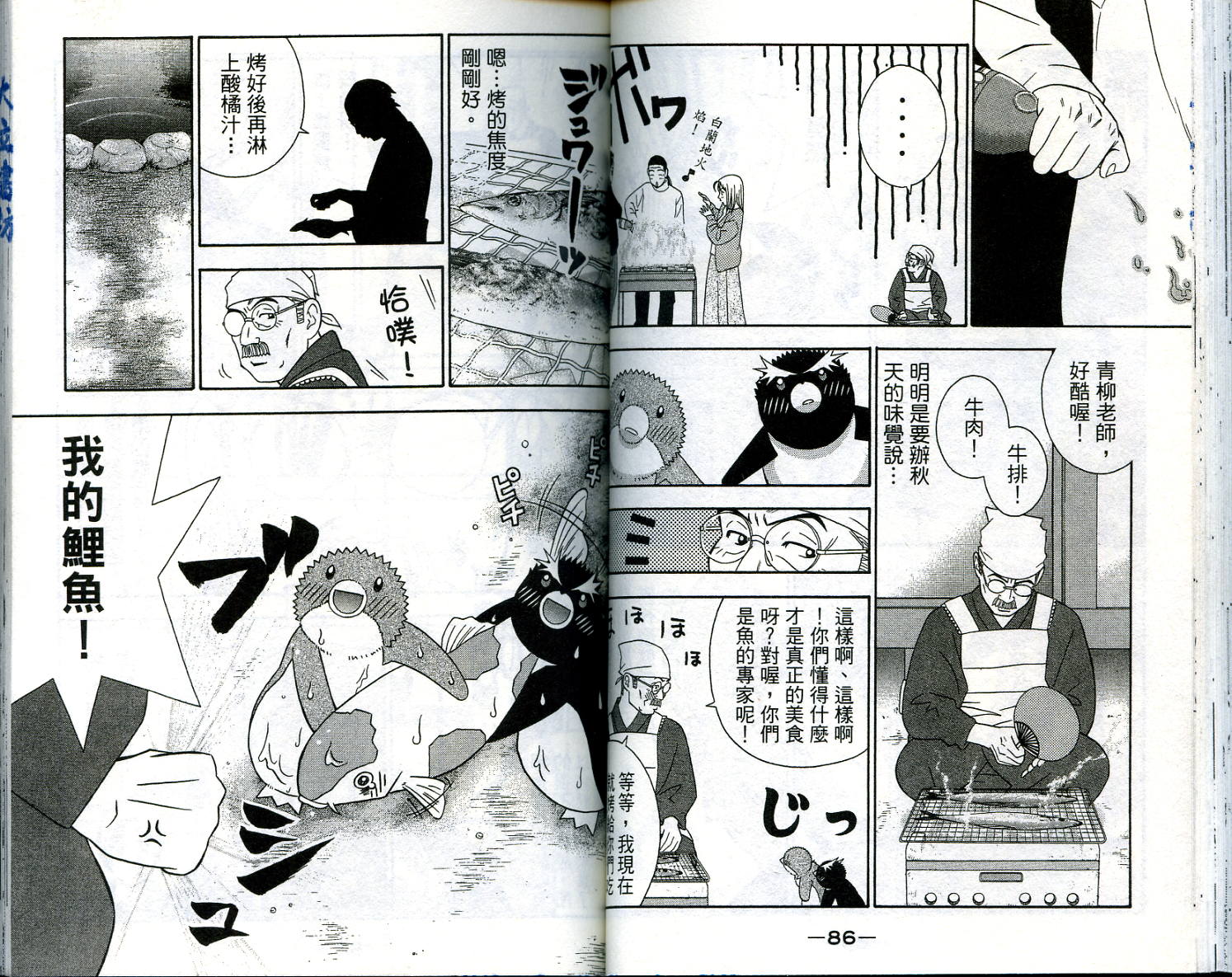 家有企鹅韩漫全集-VOL5无删减无遮挡章节图片 