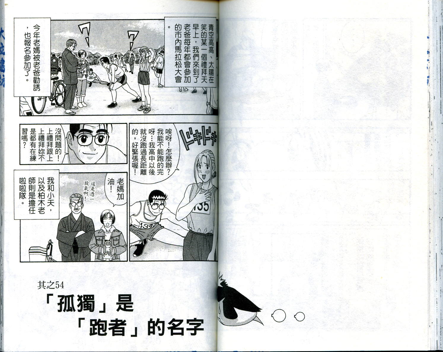 家有企鹅韩漫全集-VOL5无删减无遮挡章节图片 