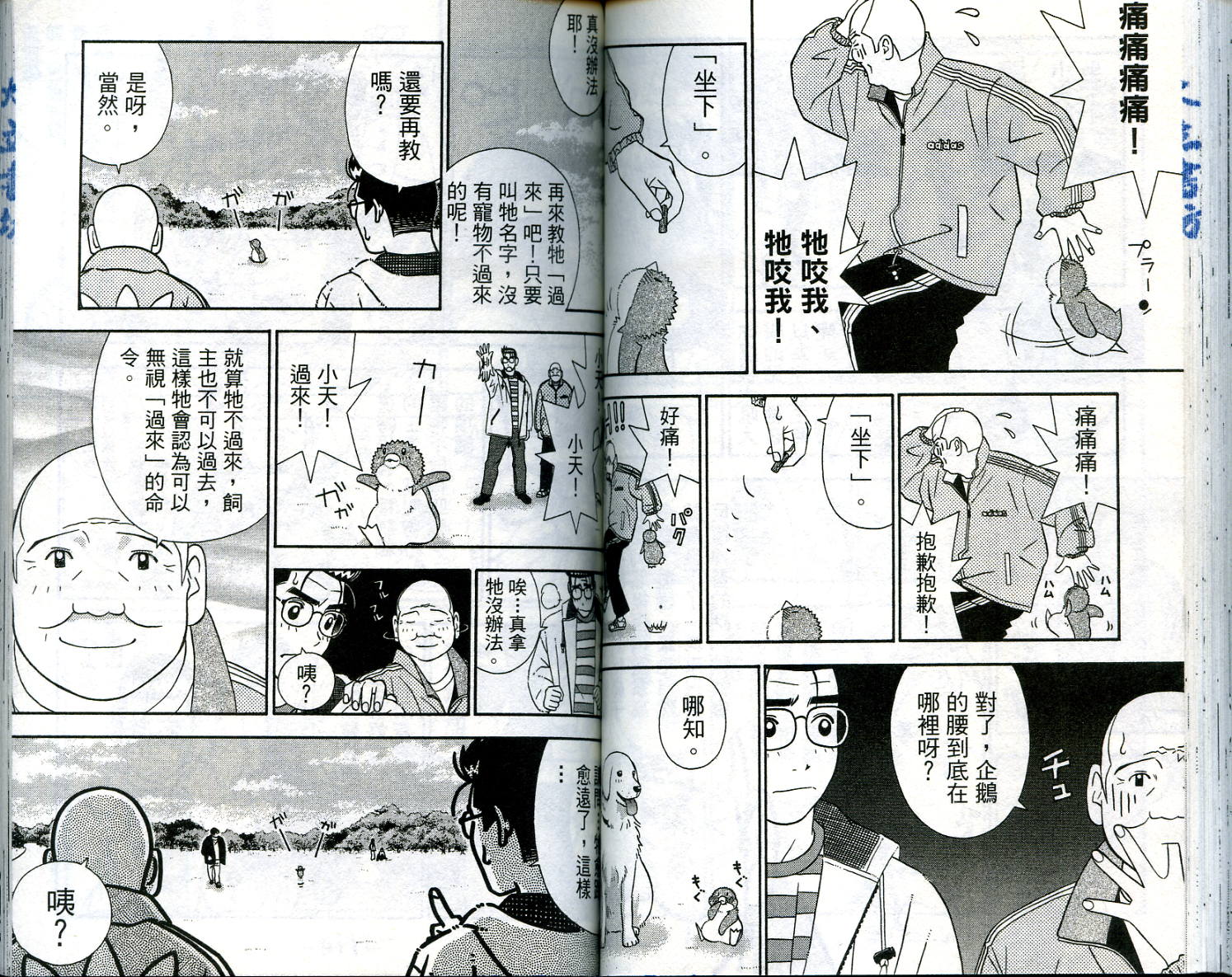 家有企鹅韩漫全集-VOL5无删减无遮挡章节图片 