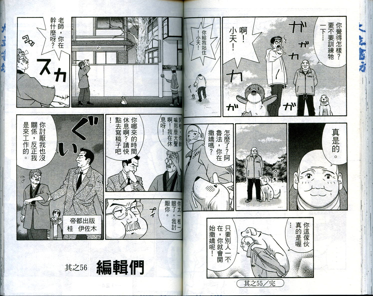 家有企鹅韩漫全集-VOL5无删减无遮挡章节图片 