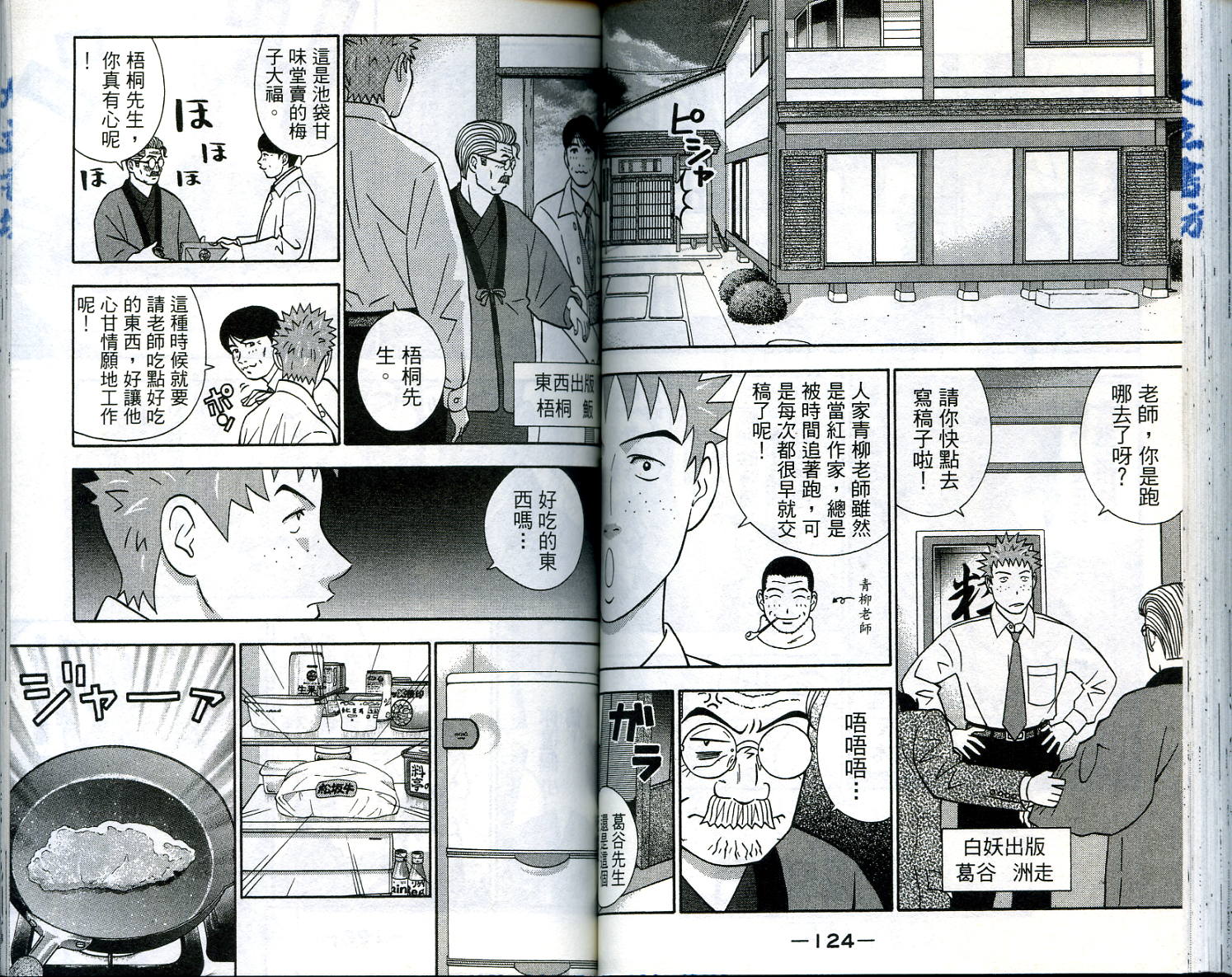 家有企鹅韩漫全集-VOL5无删减无遮挡章节图片 