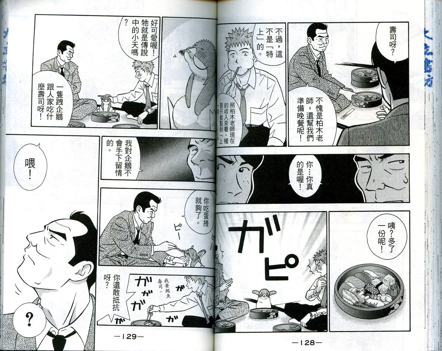 家有企鹅韩漫全集-VOL5无删减无遮挡章节图片 