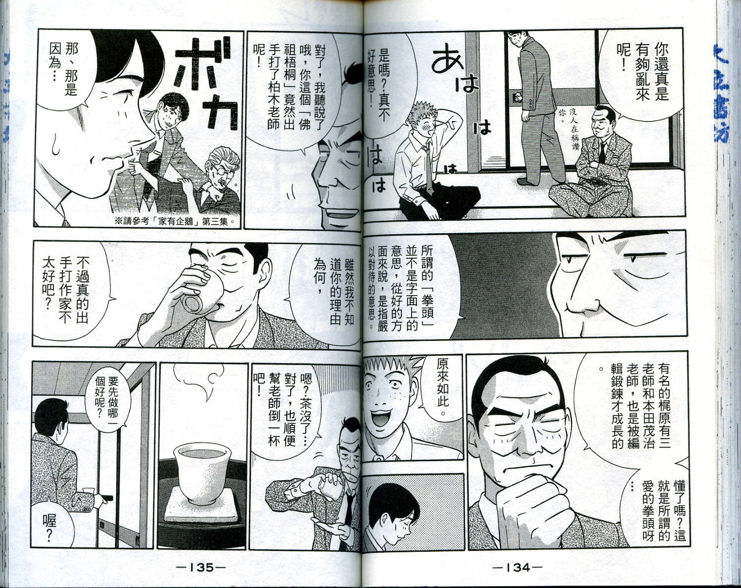 家有企鹅韩漫全集-VOL5无删减无遮挡章节图片 