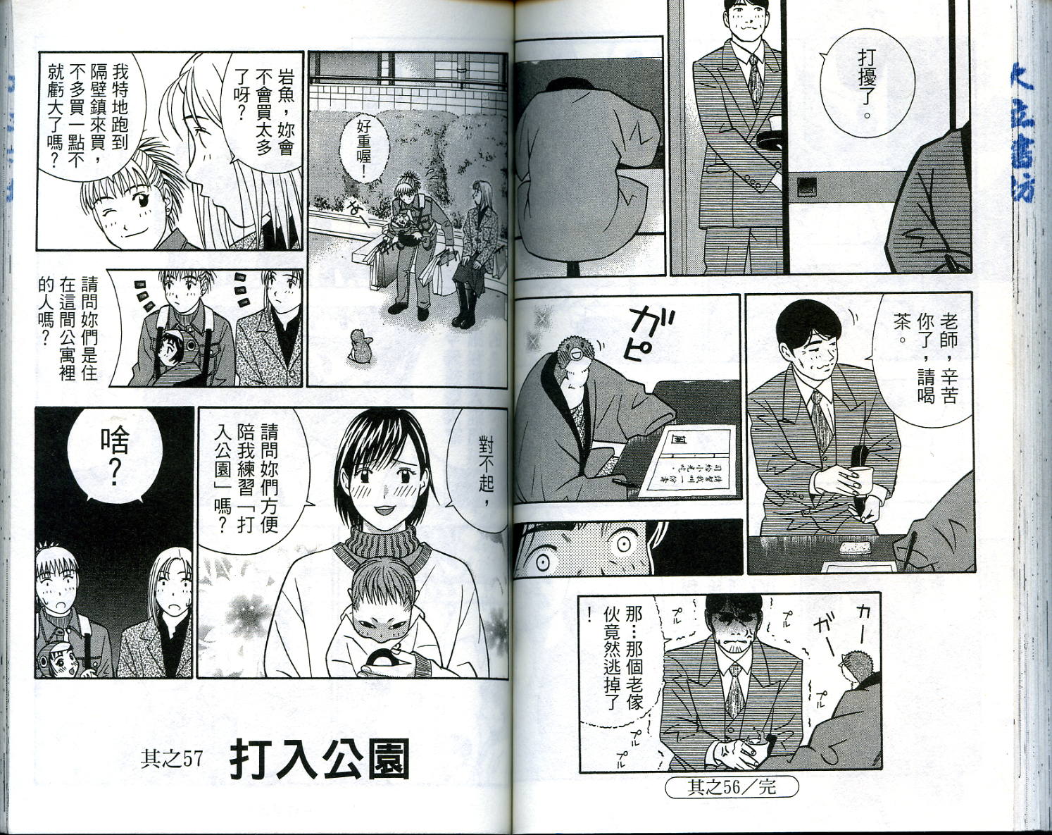 家有企鹅韩漫全集-VOL5无删减无遮挡章节图片 