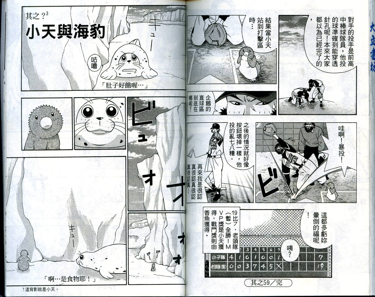 家有企鹅韩漫全集-VOL5无删减无遮挡章节图片 