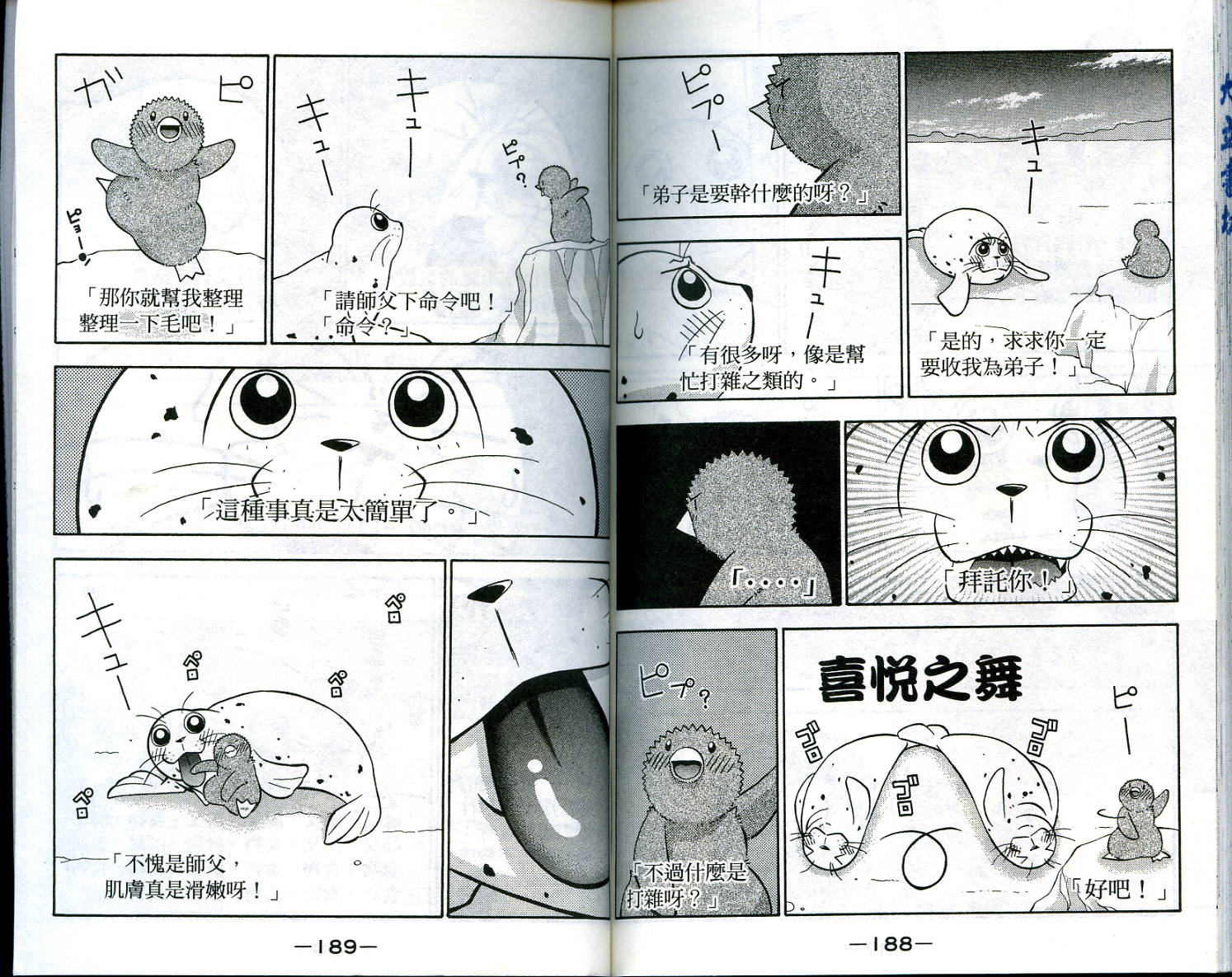 家有企鹅韩漫全集-VOL5无删减无遮挡章节图片 