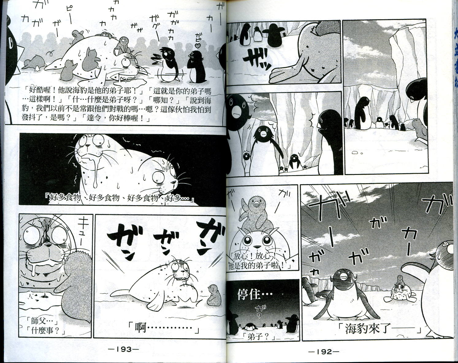 家有企鹅韩漫全集-VOL5无删减无遮挡章节图片 