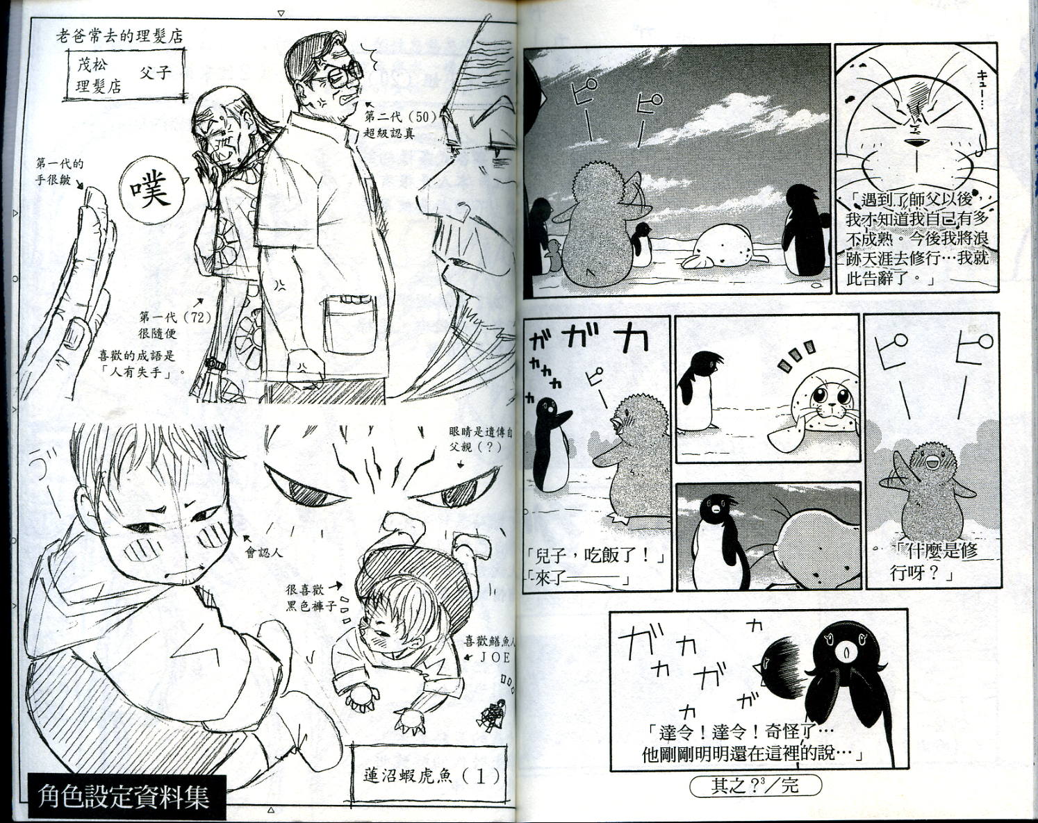 家有企鹅韩漫全集-VOL5无删减无遮挡章节图片 