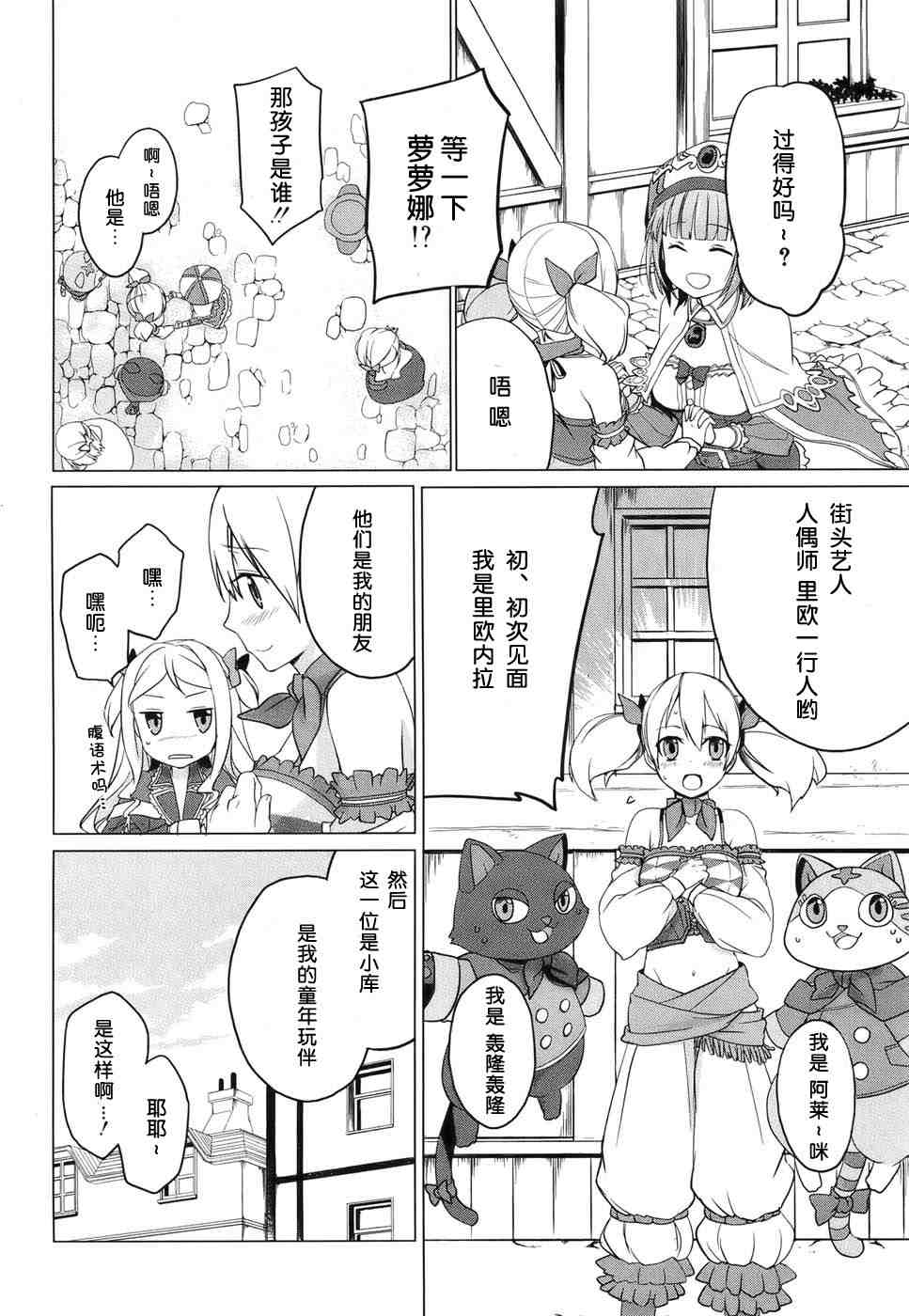 萝萝娜的工房 我的宝物韩漫全集-第02话无删减无遮挡章节图片 