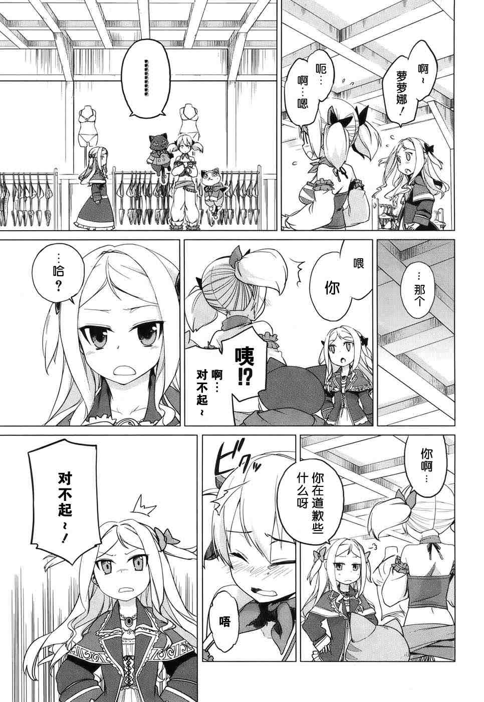 萝萝娜的工房 我的宝物韩漫全集-第02话无删减无遮挡章节图片 