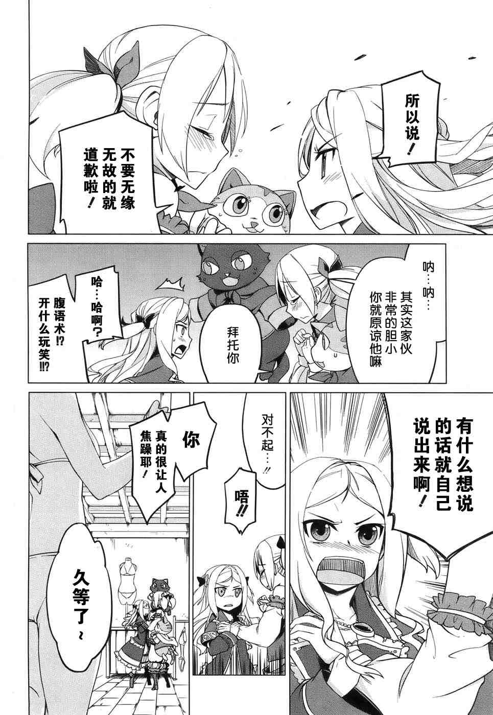 萝萝娜的工房 我的宝物韩漫全集-第02话无删减无遮挡章节图片 