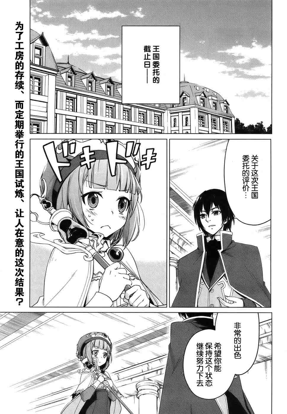 萝萝娜的工房 我的宝物韩漫全集-第02话无删减无遮挡章节图片 