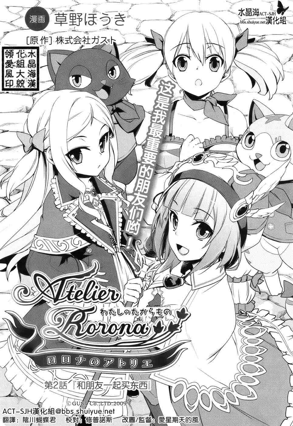 萝萝娜的工房 我的宝物韩漫全集-第02话无删减无遮挡章节图片 