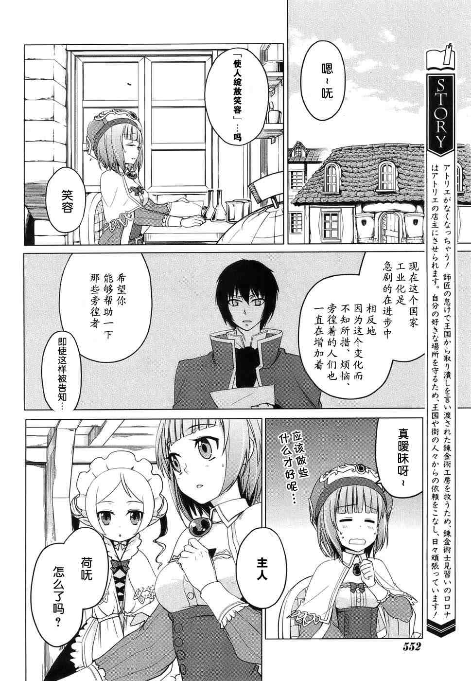 萝萝娜的工房 我的宝物韩漫全集-第02话无删减无遮挡章节图片 