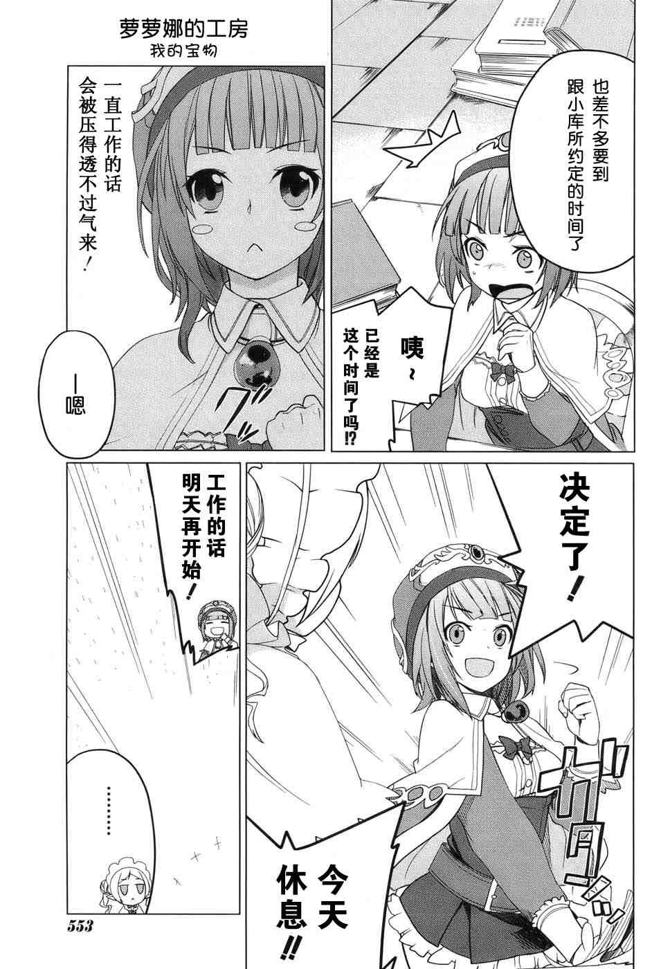 萝萝娜的工房 我的宝物韩漫全集-第02话无删减无遮挡章节图片 