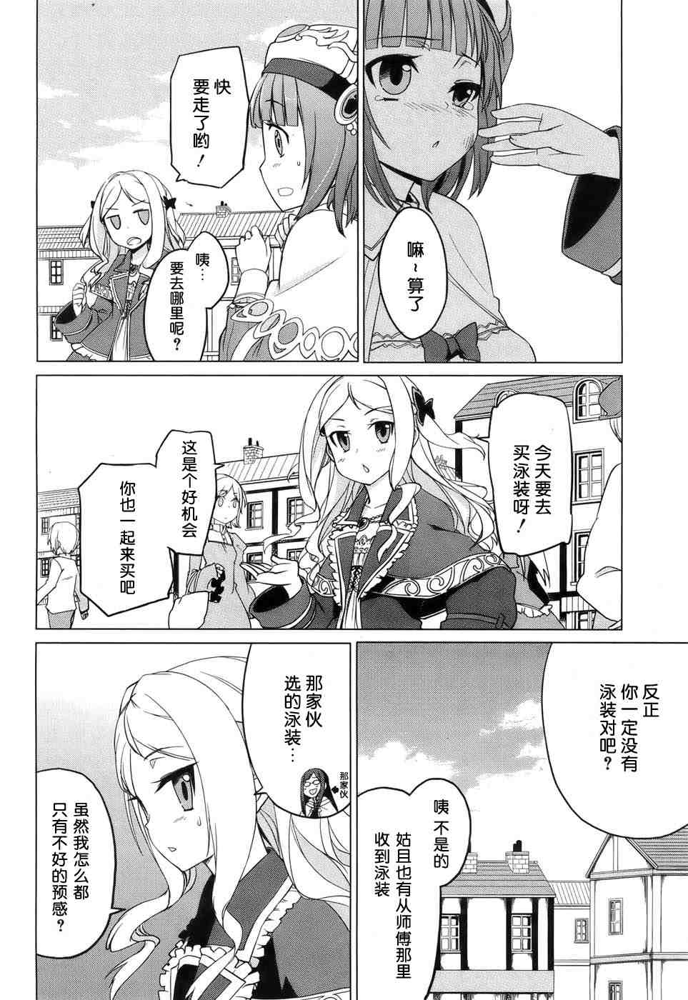萝萝娜的工房 我的宝物韩漫全集-第02话无删减无遮挡章节图片 