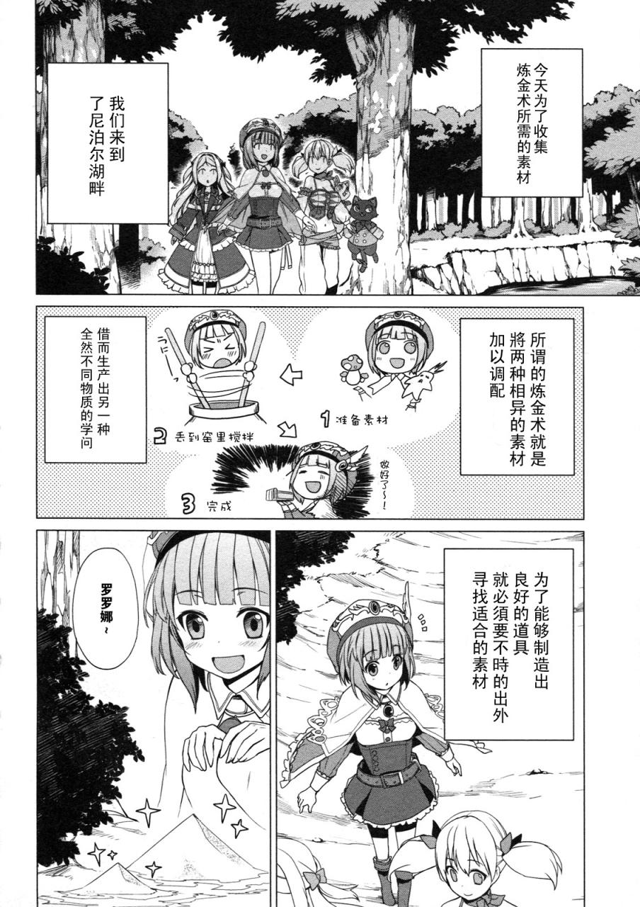 萝萝娜的工房 我的宝物韩漫全集-第03话无删减无遮挡章节图片 