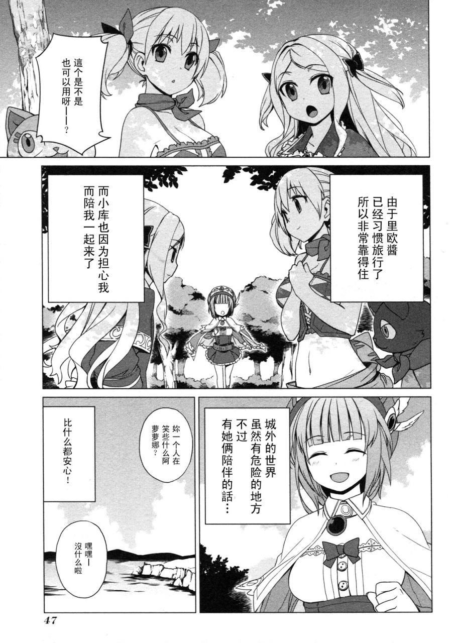 萝萝娜的工房 我的宝物韩漫全集-第03话无删减无遮挡章节图片 