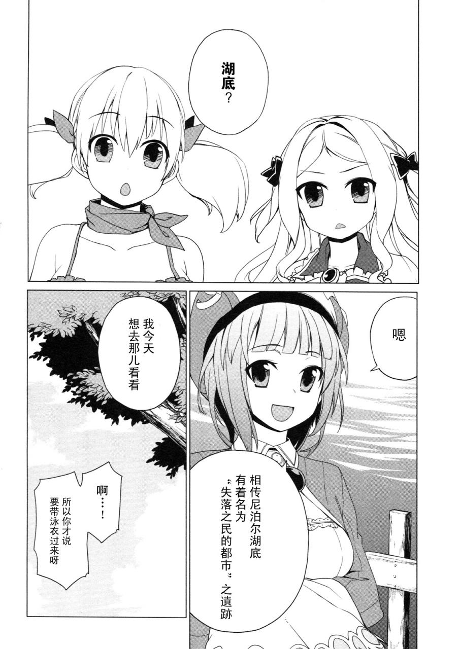 萝萝娜的工房 我的宝物韩漫全集-第03话无删减无遮挡章节图片 