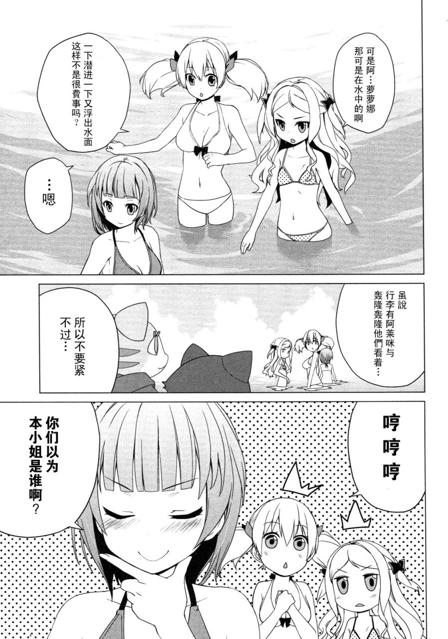萝萝娜的工房 我的宝物韩漫全集-第03话无删减无遮挡章节图片 