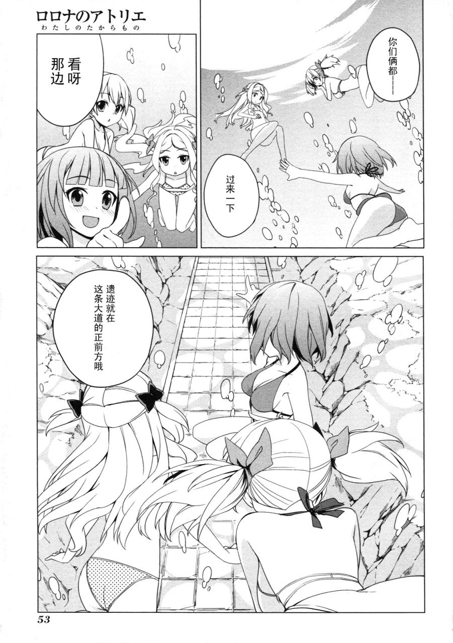 萝萝娜的工房 我的宝物韩漫全集-第03话无删减无遮挡章节图片 