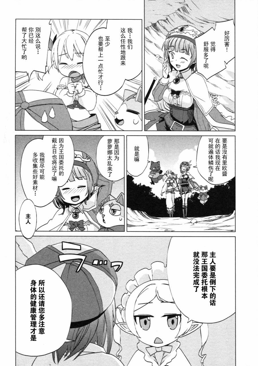 萝萝娜的工房 我的宝物韩漫全集-第04话无删减无遮挡章节图片 