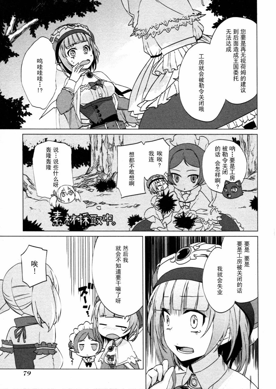 萝萝娜的工房 我的宝物韩漫全集-第04话无删减无遮挡章节图片 
