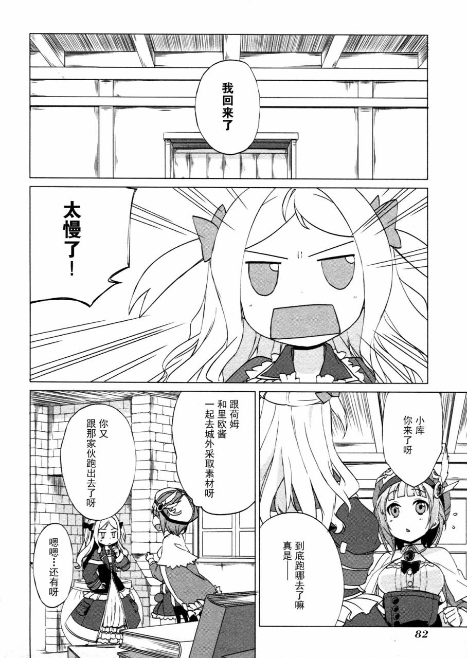 萝萝娜的工房 我的宝物韩漫全集-第04话无删减无遮挡章节图片 