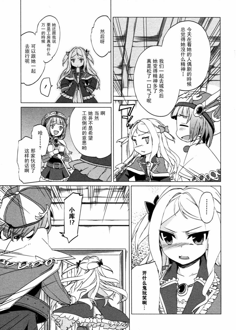 萝萝娜的工房 我的宝物韩漫全集-第04话无删减无遮挡章节图片 