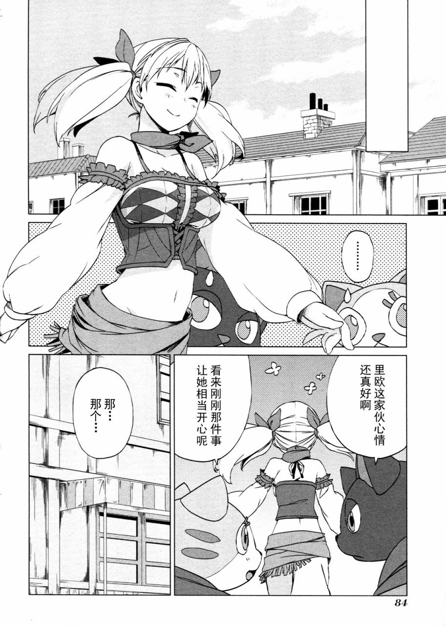 萝萝娜的工房 我的宝物韩漫全集-第04话无删减无遮挡章节图片 