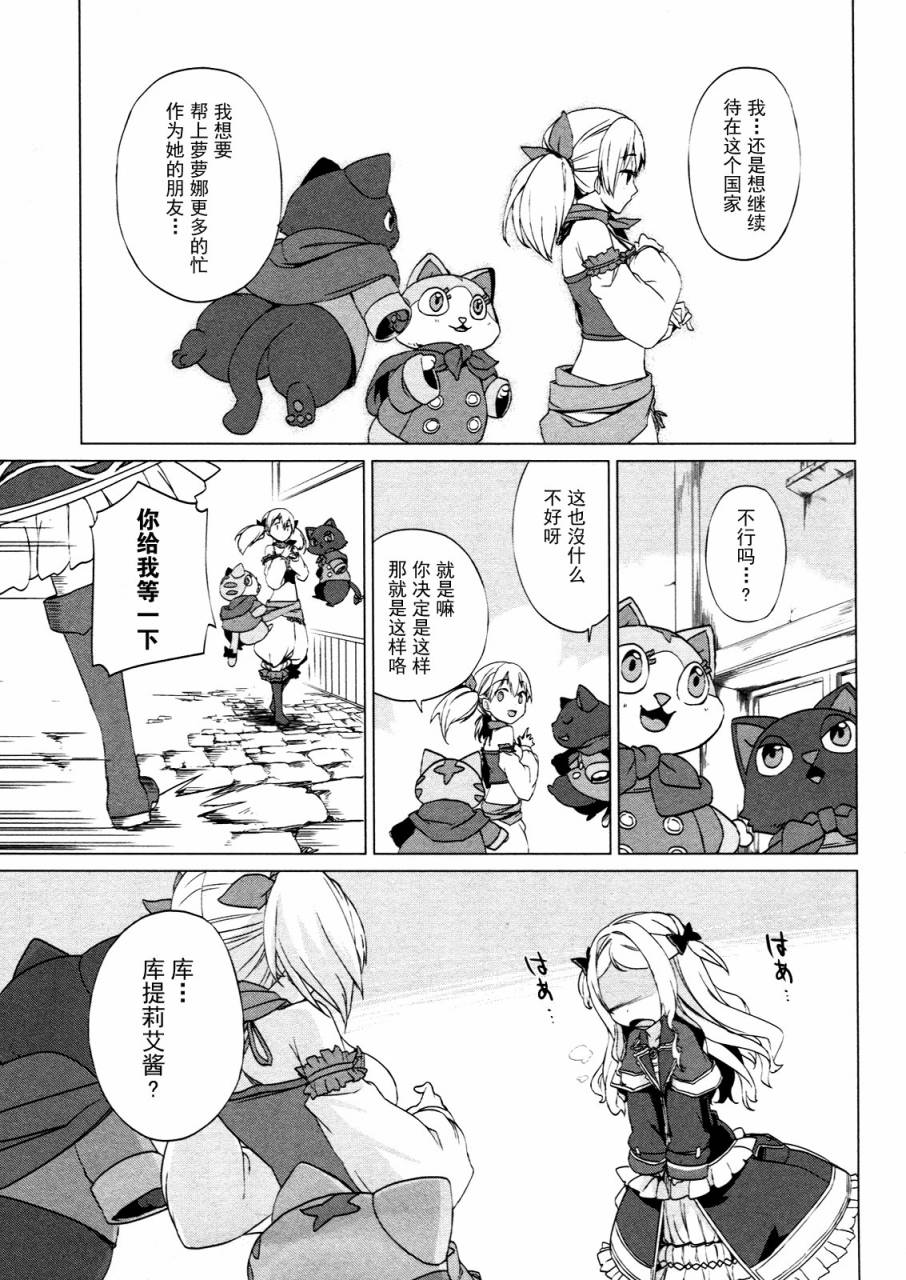 萝萝娜的工房 我的宝物韩漫全集-第04话无删减无遮挡章节图片 