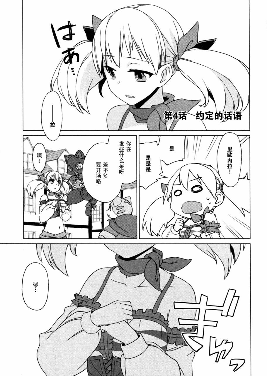 萝萝娜的工房 我的宝物韩漫全集-第04话无删减无遮挡章节图片 